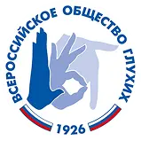 Всероссийское общество глухих