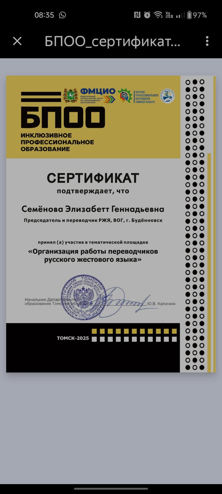 Сертификаты Ставропольского регионального отделения